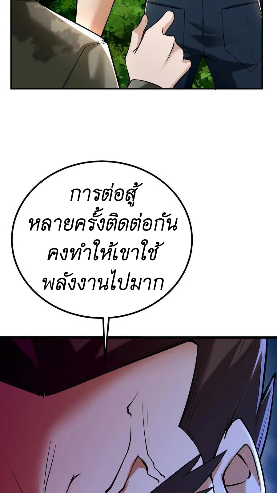 I Accidentally Became Invincible While Studying With My Sister ตอนที่ 10 หน้า 30