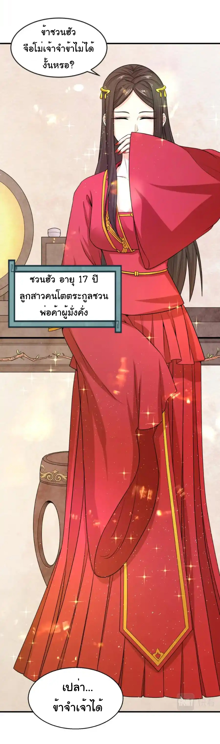 Junior Brother Demon Sovereign is too devoted ตอนที่ 112 หน้า 24