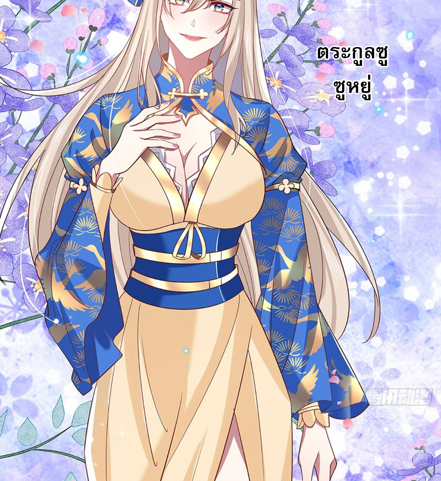 หนึ่งกำลังทะลายสรรพสิ่งใต้หมื่นโลกา ตอนที่ 30 หน้า 38