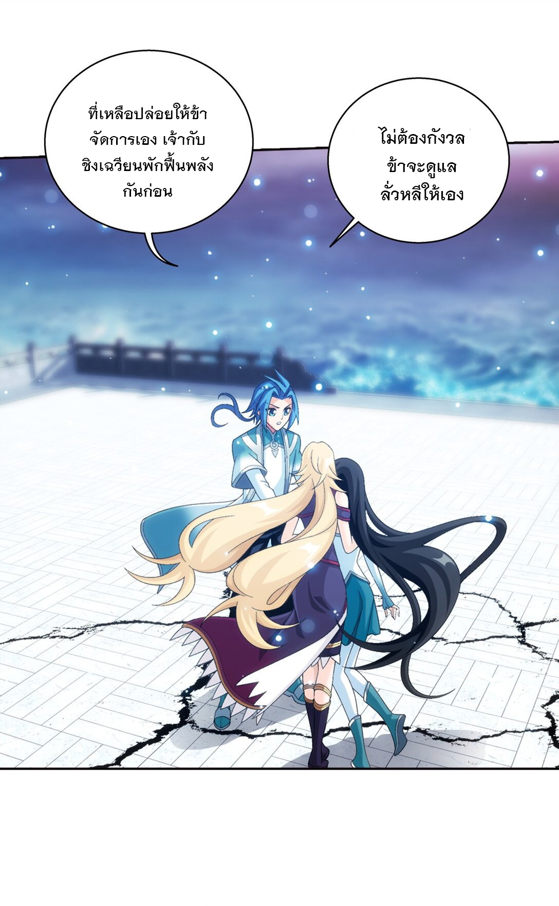 Da Zhu Zai ศึกปรมาจารย์สะท้านฟ้า (ชนจีน) ตอนที่ 387 หน้า 13