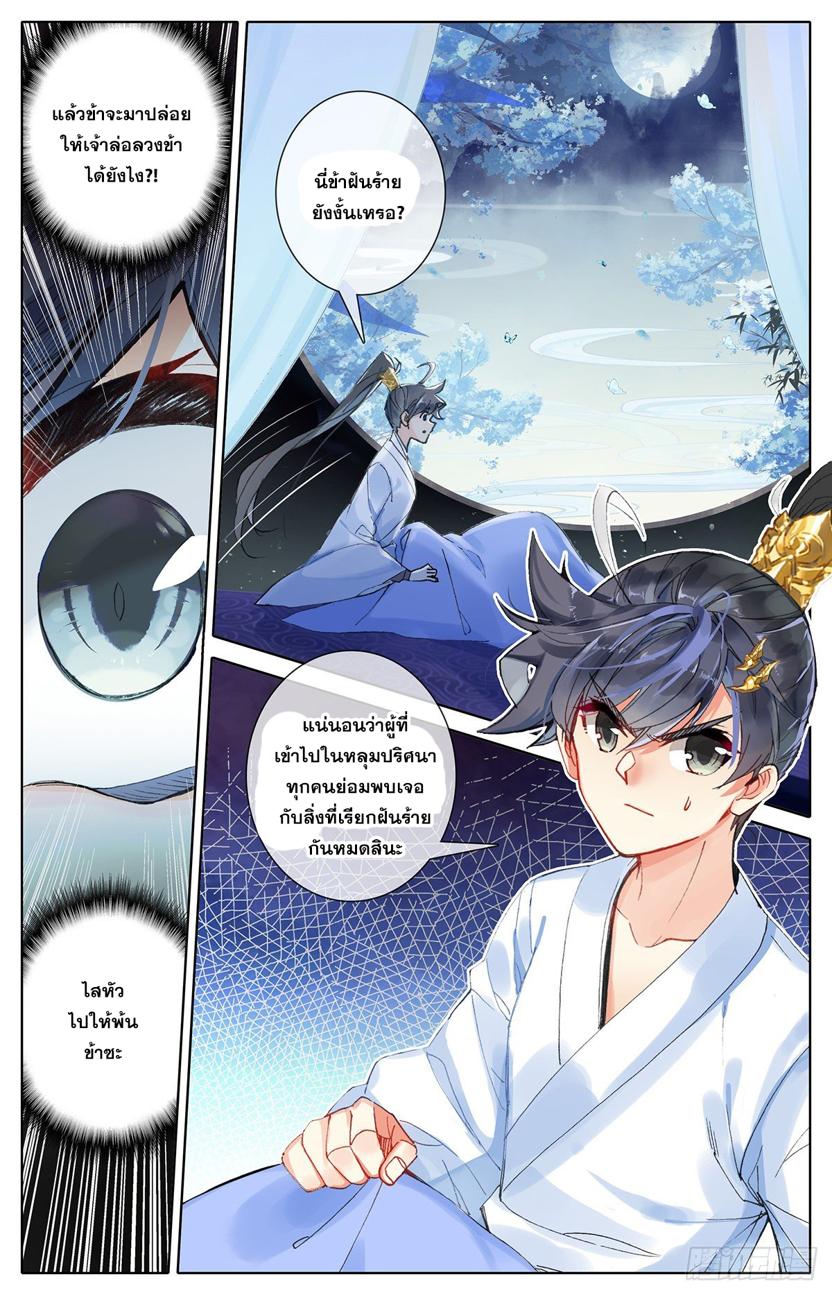 Azure Legacy (ทันจีน) ตอนที่ 73 หน้า 12