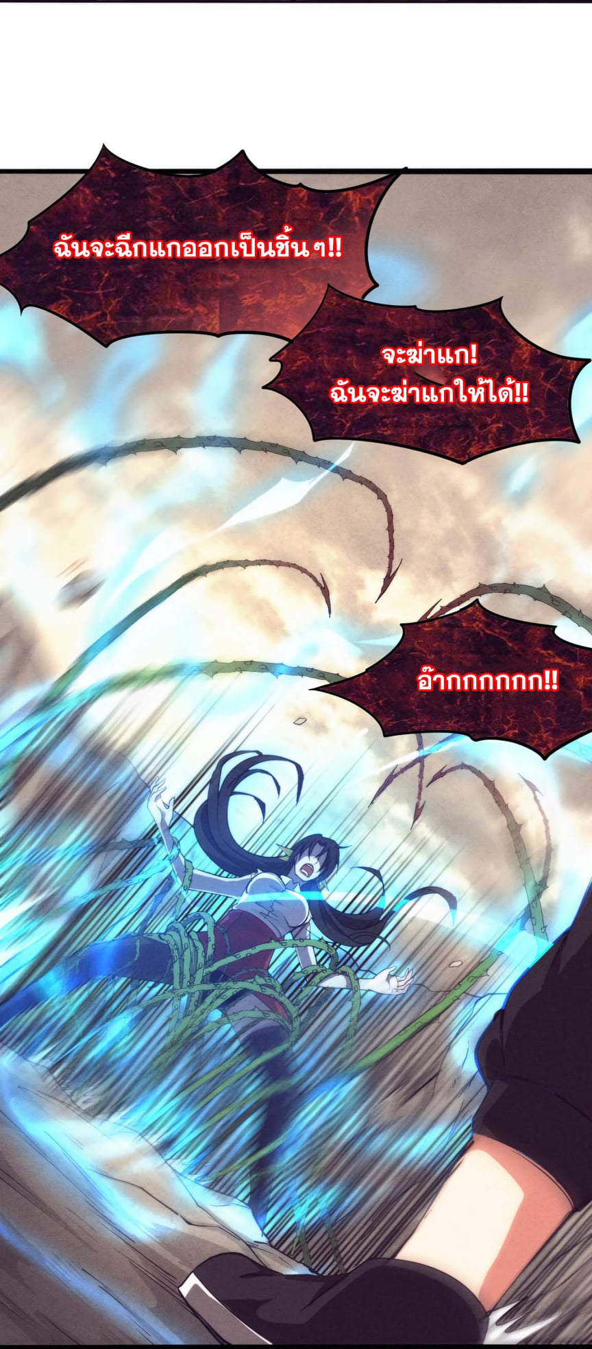 The Frenzy Of Evolution ตอนที่ 10 หน้า 20