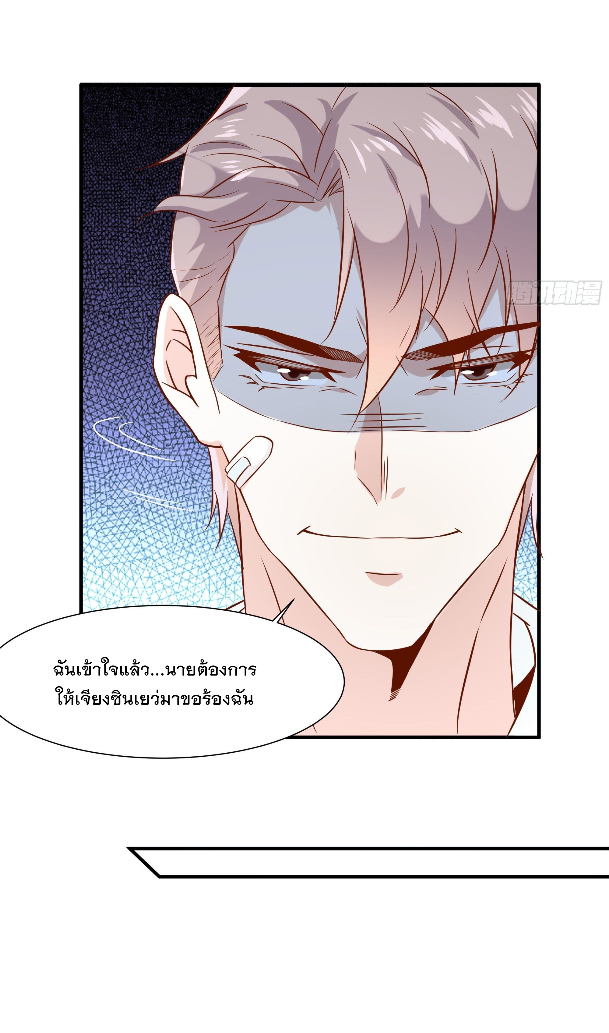 พ่อของฉันเป็นเทพสงครามที่แข็งแกร่งที่สุด ตอนที่ 24 หน้า 25