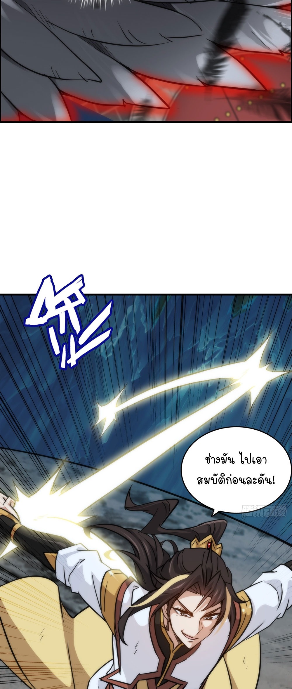 วิถีเซียนมันก็เป็นแบบนี้แหละ! | That's How Cultivation Is ตอนที่ 28 หน้า 23