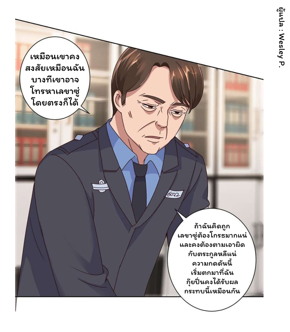 ระบบพระเจ้า ตอนที่ 103 หน้า 5