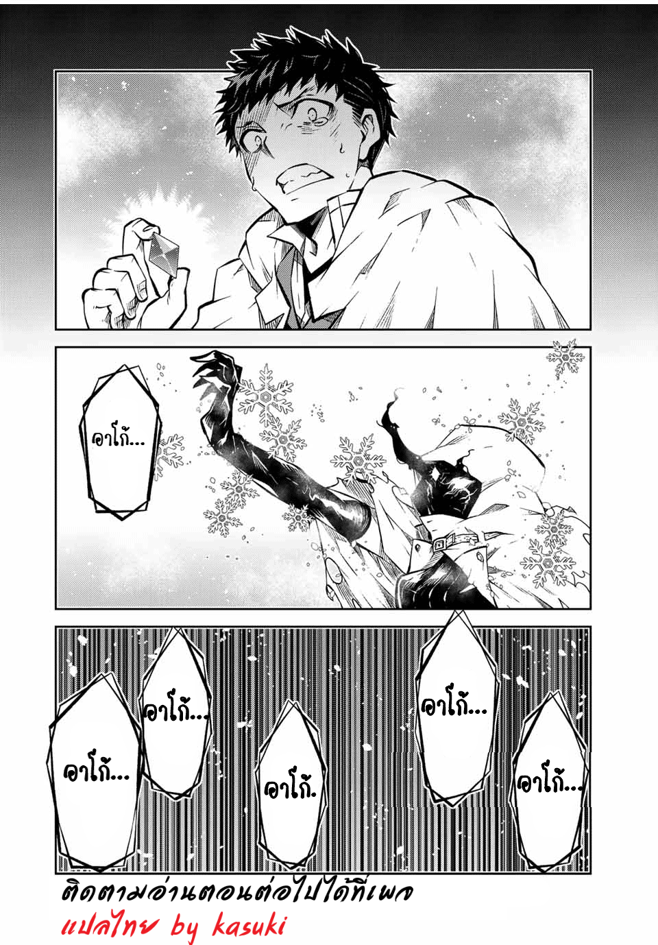 FUGUUSHOKU “KAJISHI” DAKEDO SAIKYOU DESU อาชีพสุดอ่อน(ช่างตีเหล็ก)แต่โคตรโกง ตอนที่ 143 หน้า 11