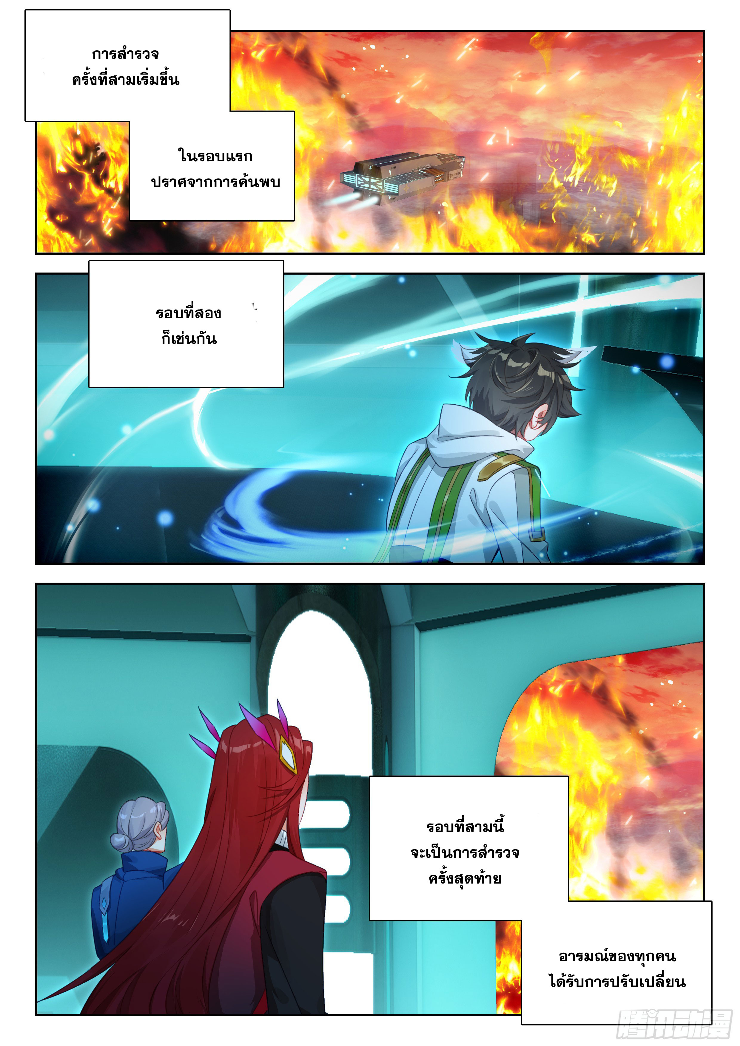 Soul Land IV – The Ultimate Combat มหาศึกการต่อสู้ ตอนที่ 284 หน้า 14
