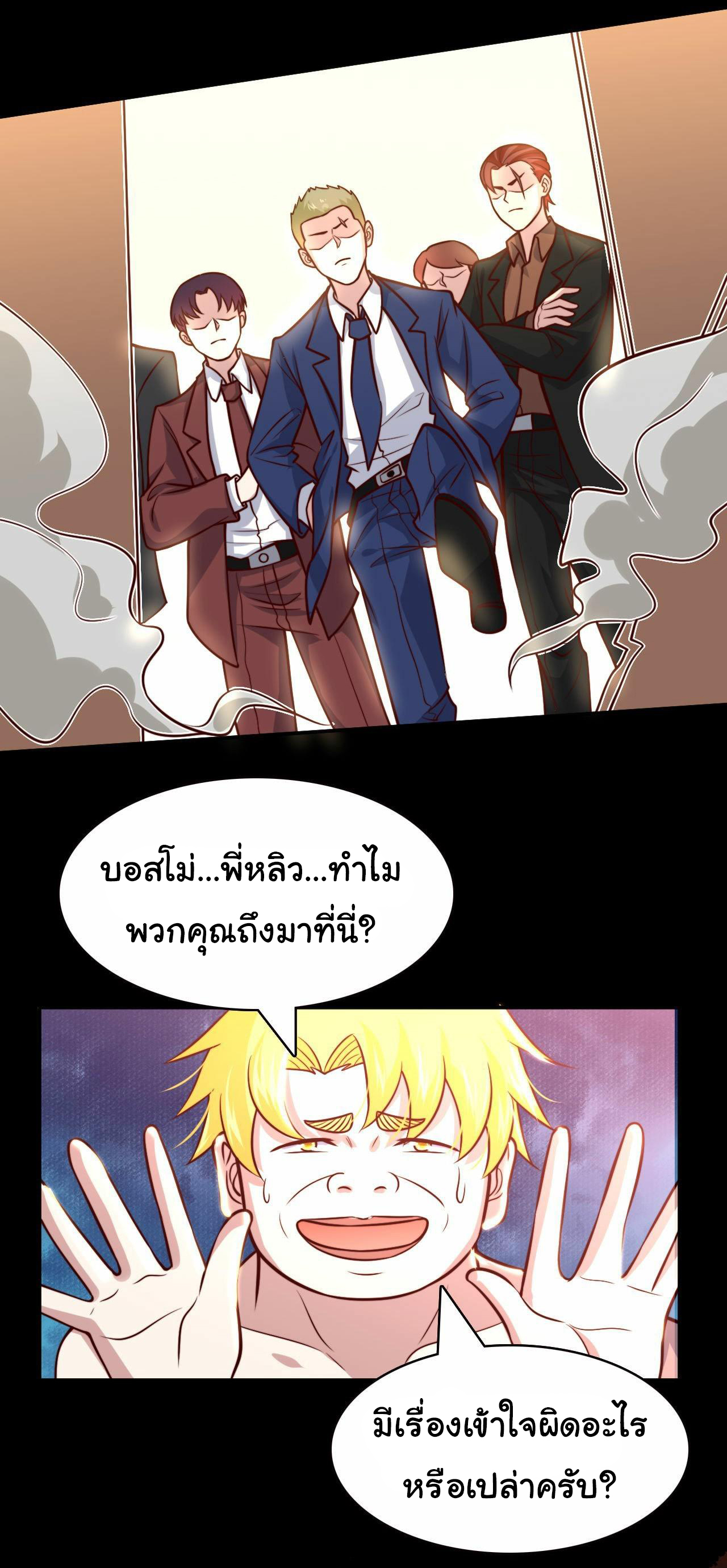 ฉันนี่แหละ "หานซานเฉียน" ตอนที่ 100 หน้า 19