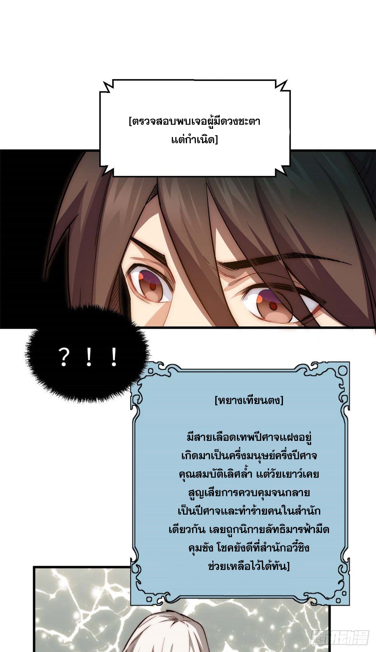ระบบสุ่มดวงชะตา(ทันจีน) ตอนที่ 37 หน้า 20