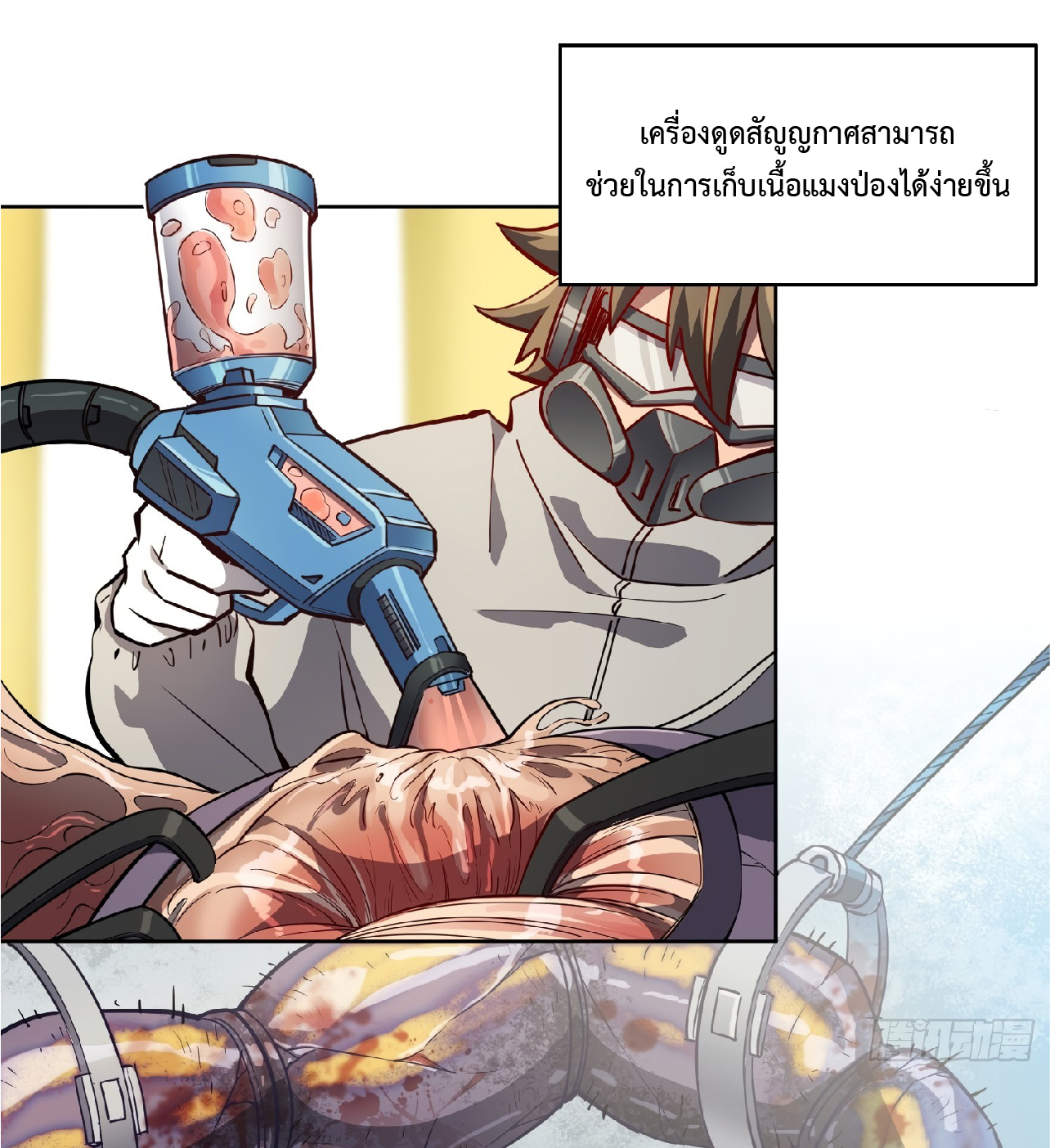 The People On Earth Are Too Ferocious ตอนที่ 14 หน้า 16