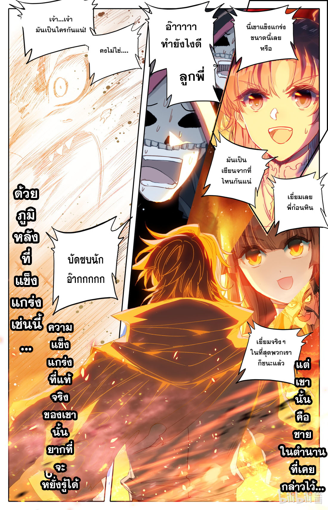 คัมภีร์วิถีเซียน (จบ) ตอนที่ 18 หน้า 12