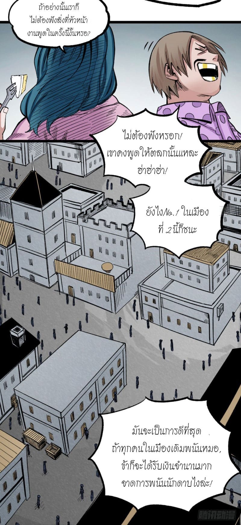 The doctor's Supremacy ตอนที่ 51 หน้า 24