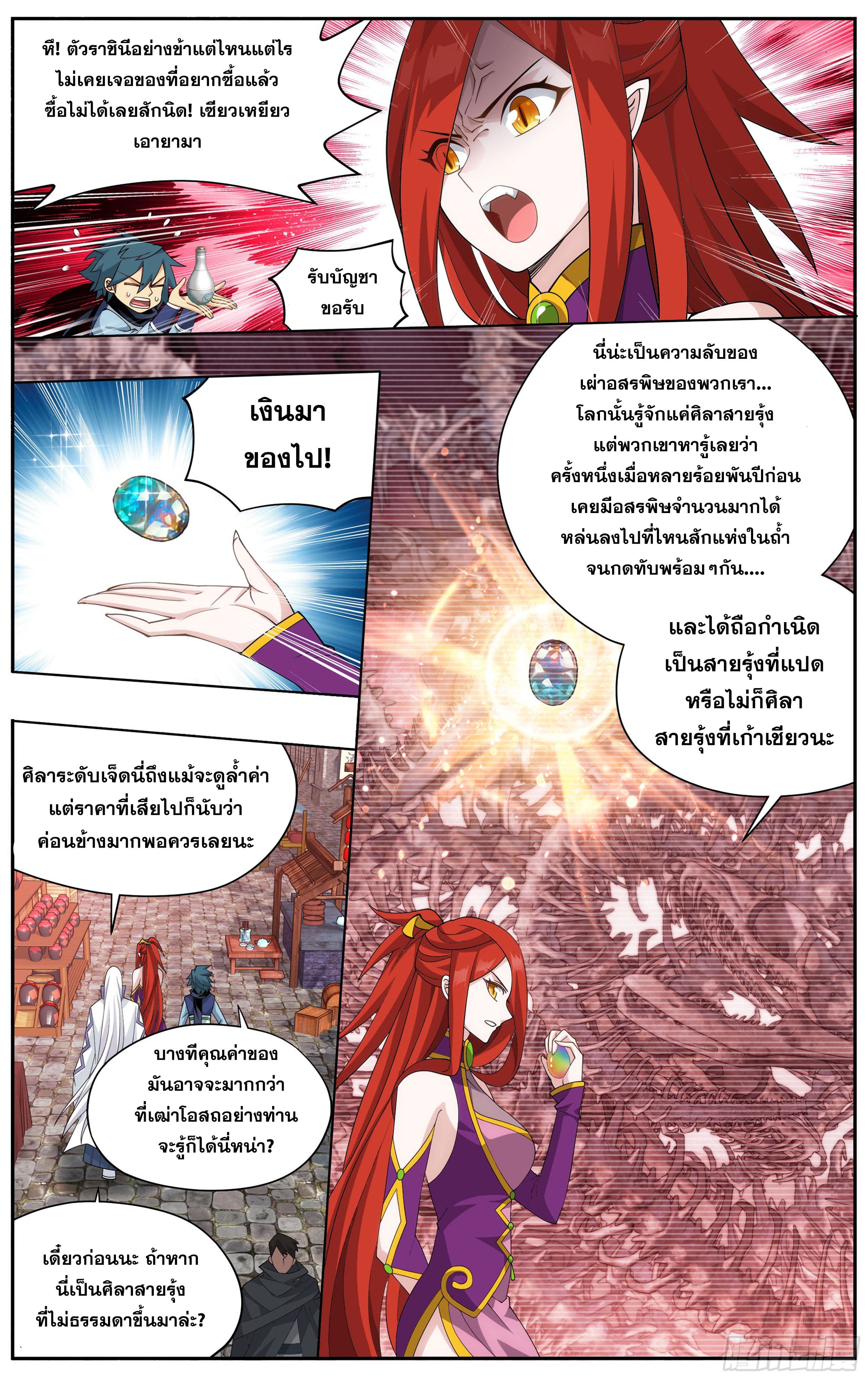 Doupo Cangqiong (ชนจีน) ตอนที่ 69 หน้า 17