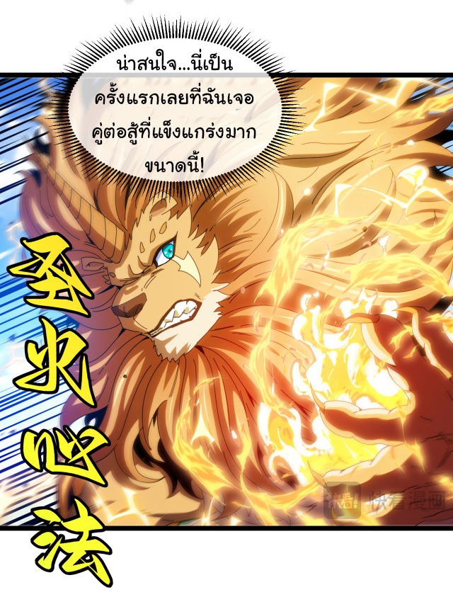 Reincarnated as the King of Beasts ตอนที่ 19 หน้า 12