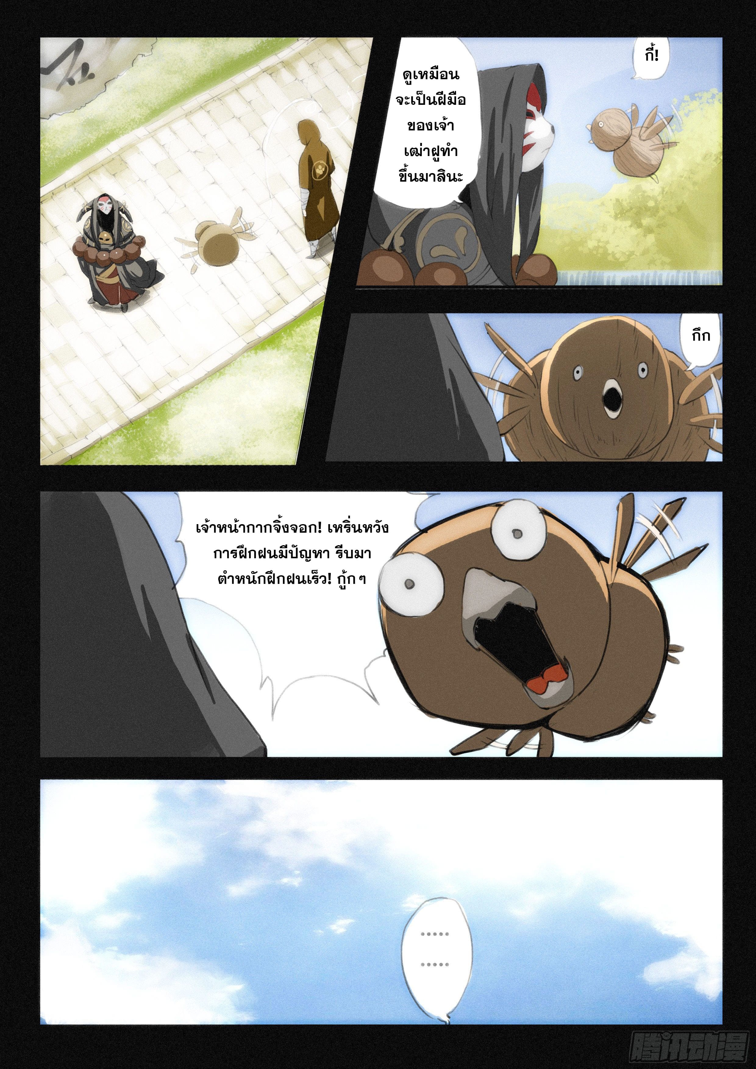 ยุคมหาเทวะ-Da Shen Ji ตอนที่ 14 หน้า 14