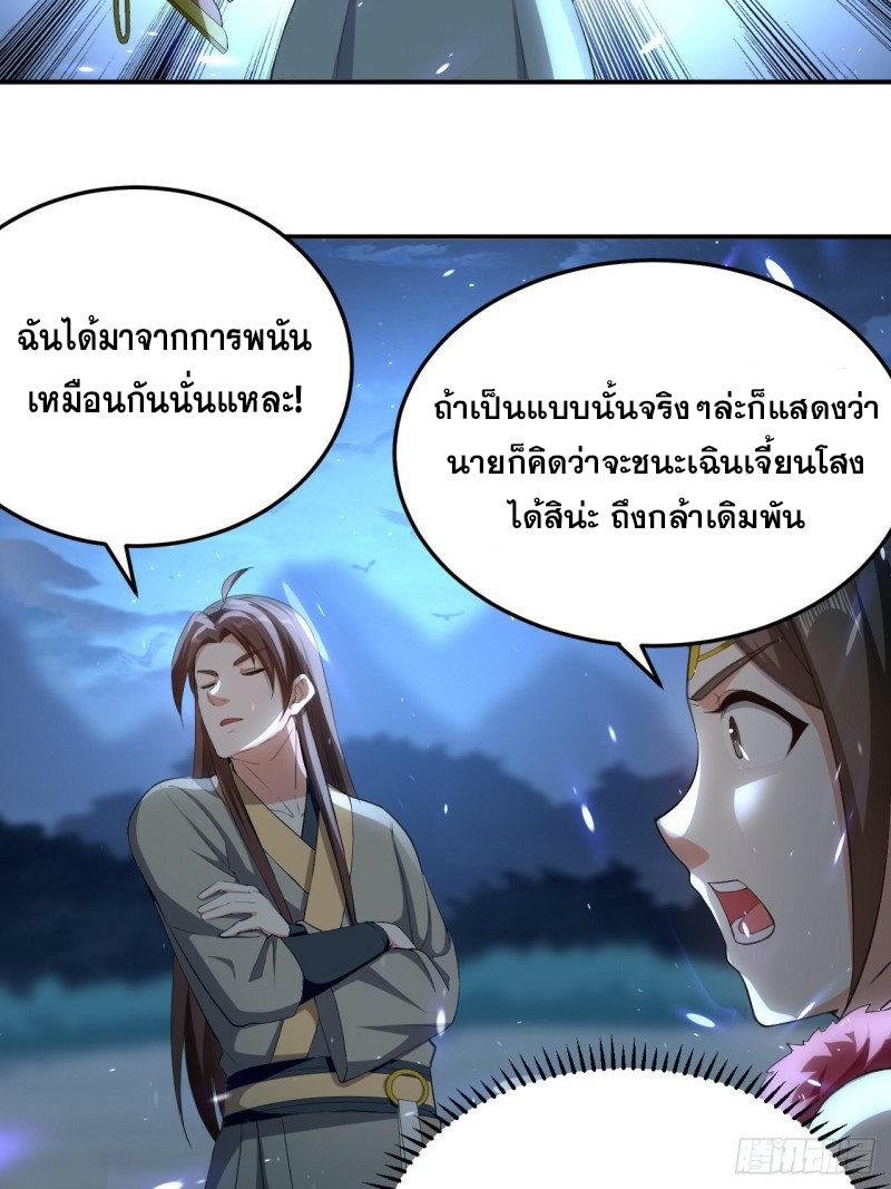 The ultimate son-in-law from different world ตอนที่ 85 หน้า 11