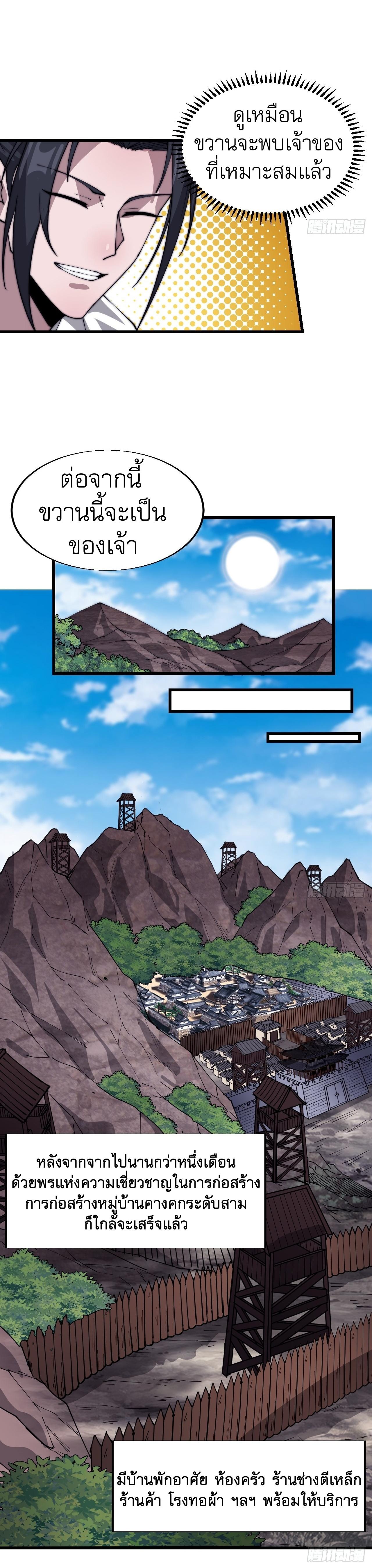 Starting a Mountain ตอนที่ 344 หน้า 9