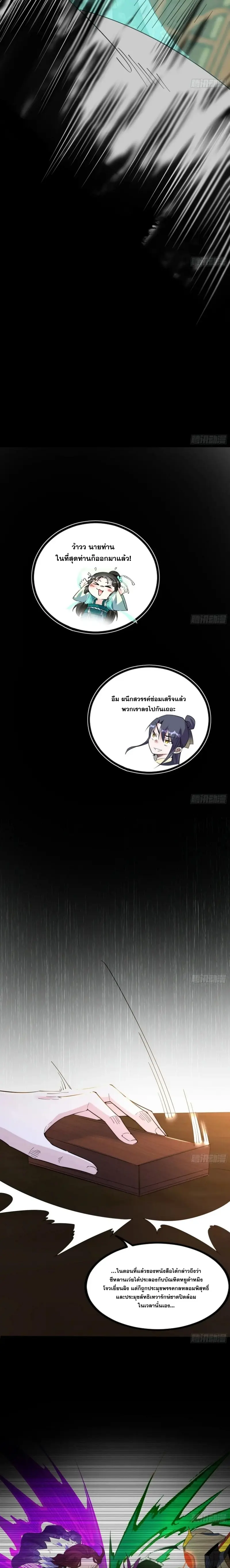 I'm an Evil God ข้าคือจักรพรรดิปีศาจ ตอนที่ 390 หน้า 18
