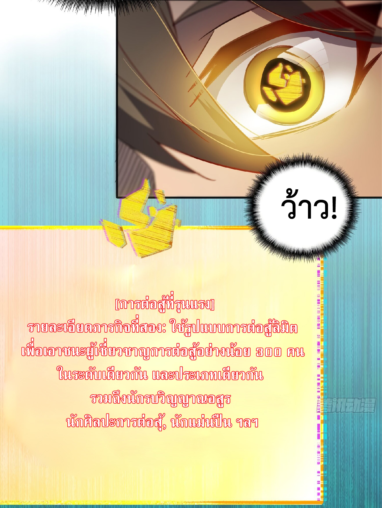 The People On Earth Are Too Ferocious ตอนที่ 102 หน้า 23