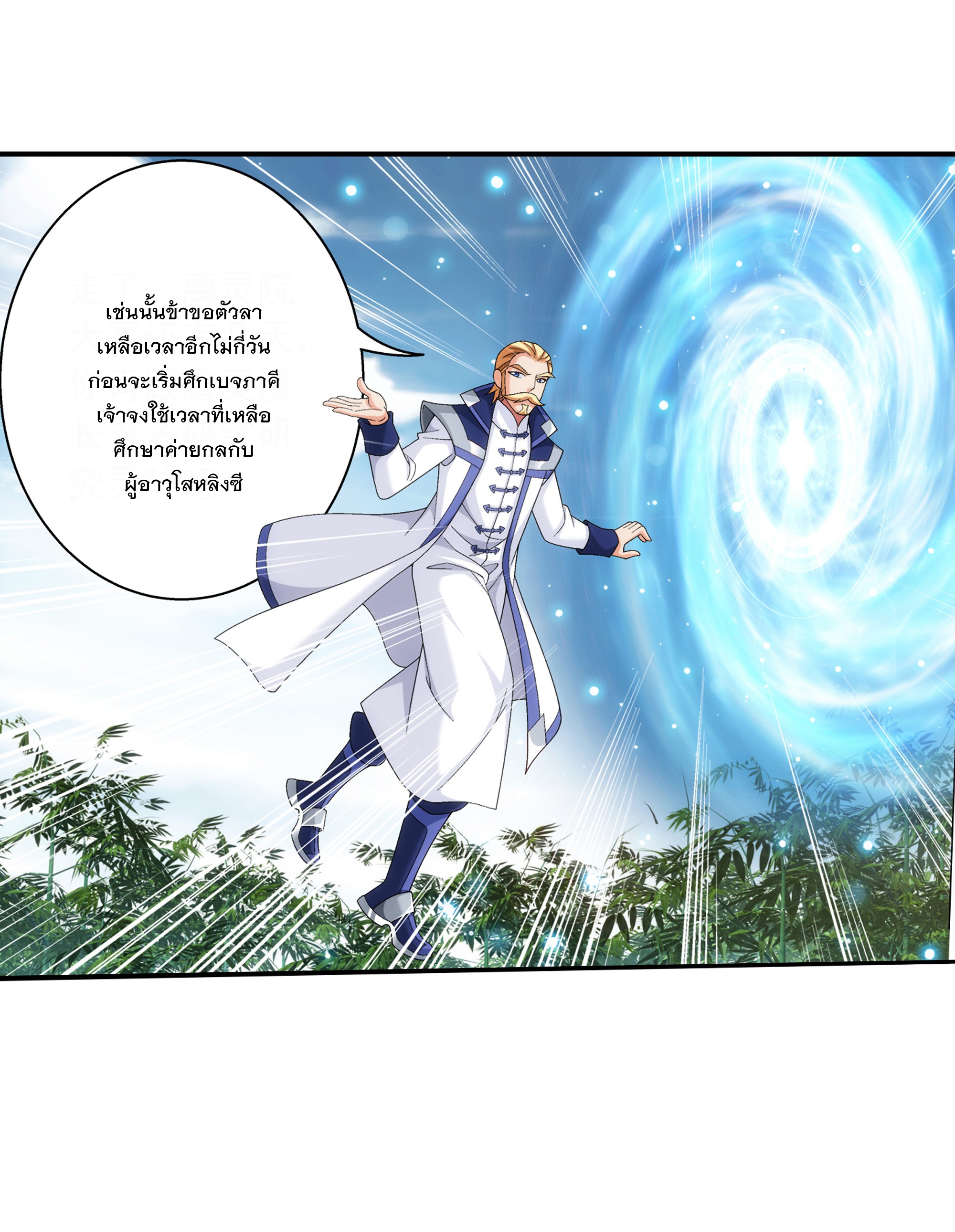 Da Zhu Zai ศึกปรมาจารย์สะท้านฟ้า (ชนจีน) ตอนที่ 304 หน้า 16