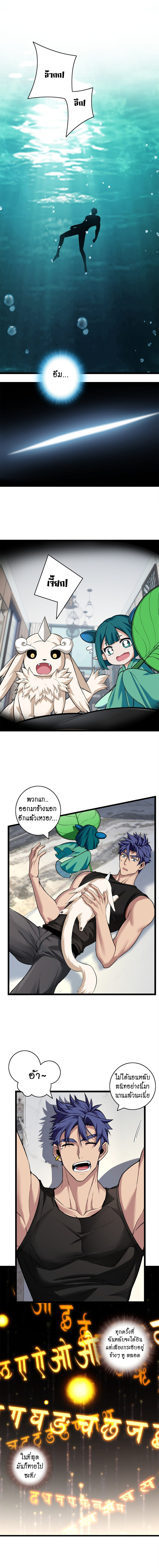 [ชนจีน] ฉันแค่อยากเล่นเกมส์เงียบๆ [I Just Want to Play the Game Quietly] ตอนที่ 96 หน้า 2