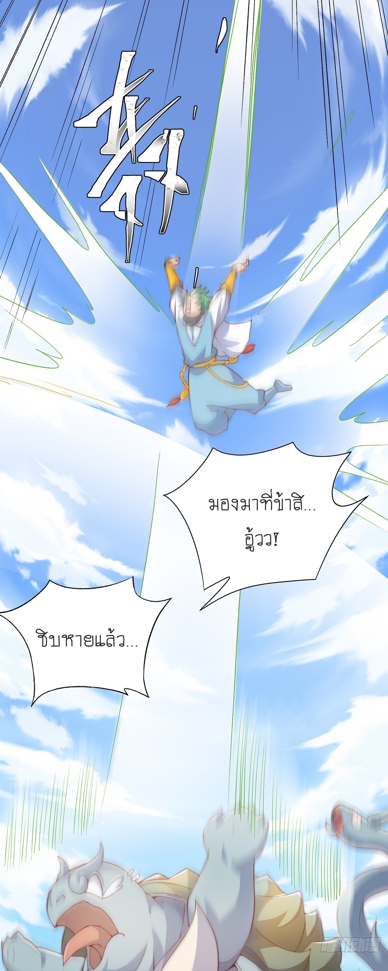 เทพก็อยากทำไร่ไถนาเหมือนกัน! (ชนจีน) ตอนที่ 36 หน้า 7