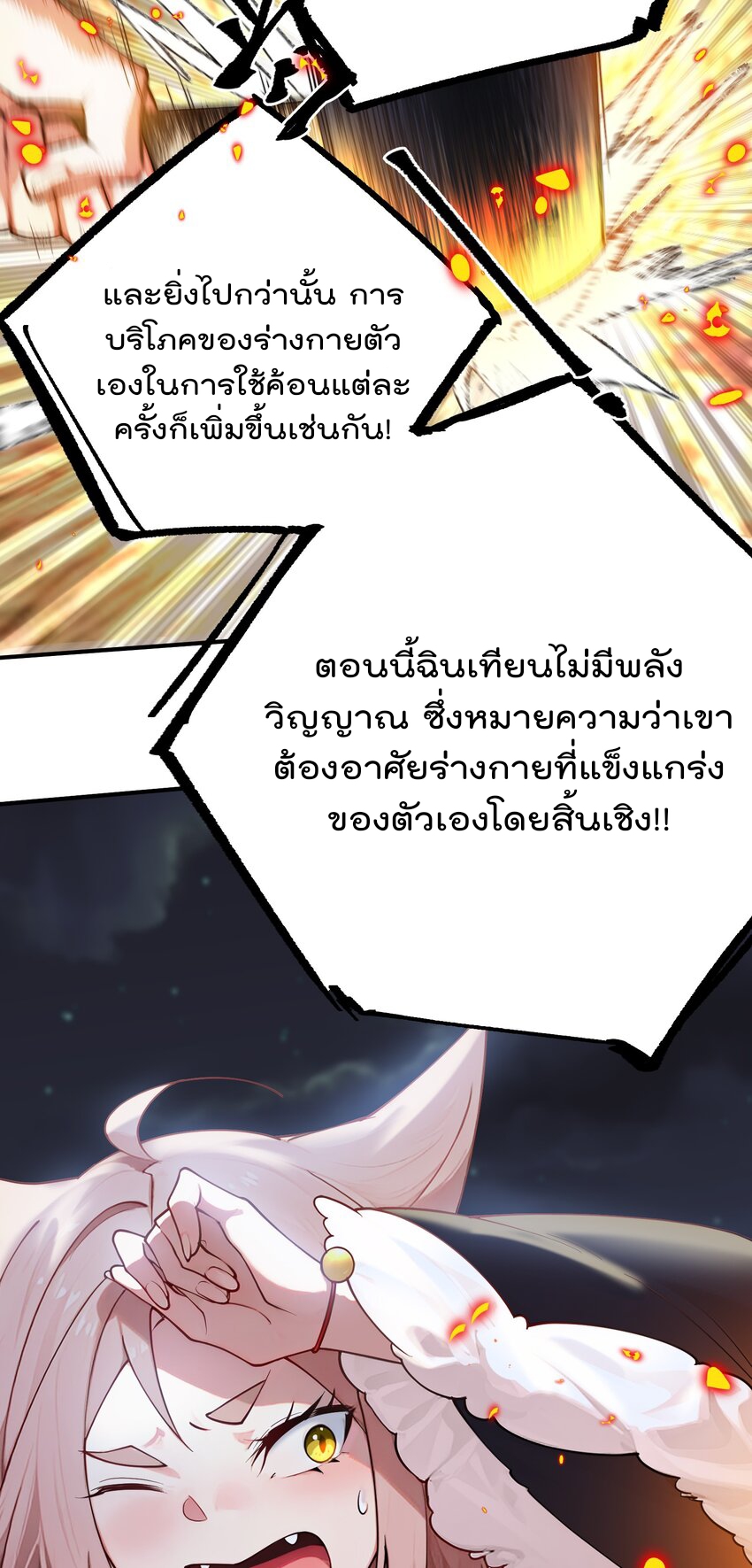 ตัวแปรจุติ ตอนที่ 48 หน้า 14