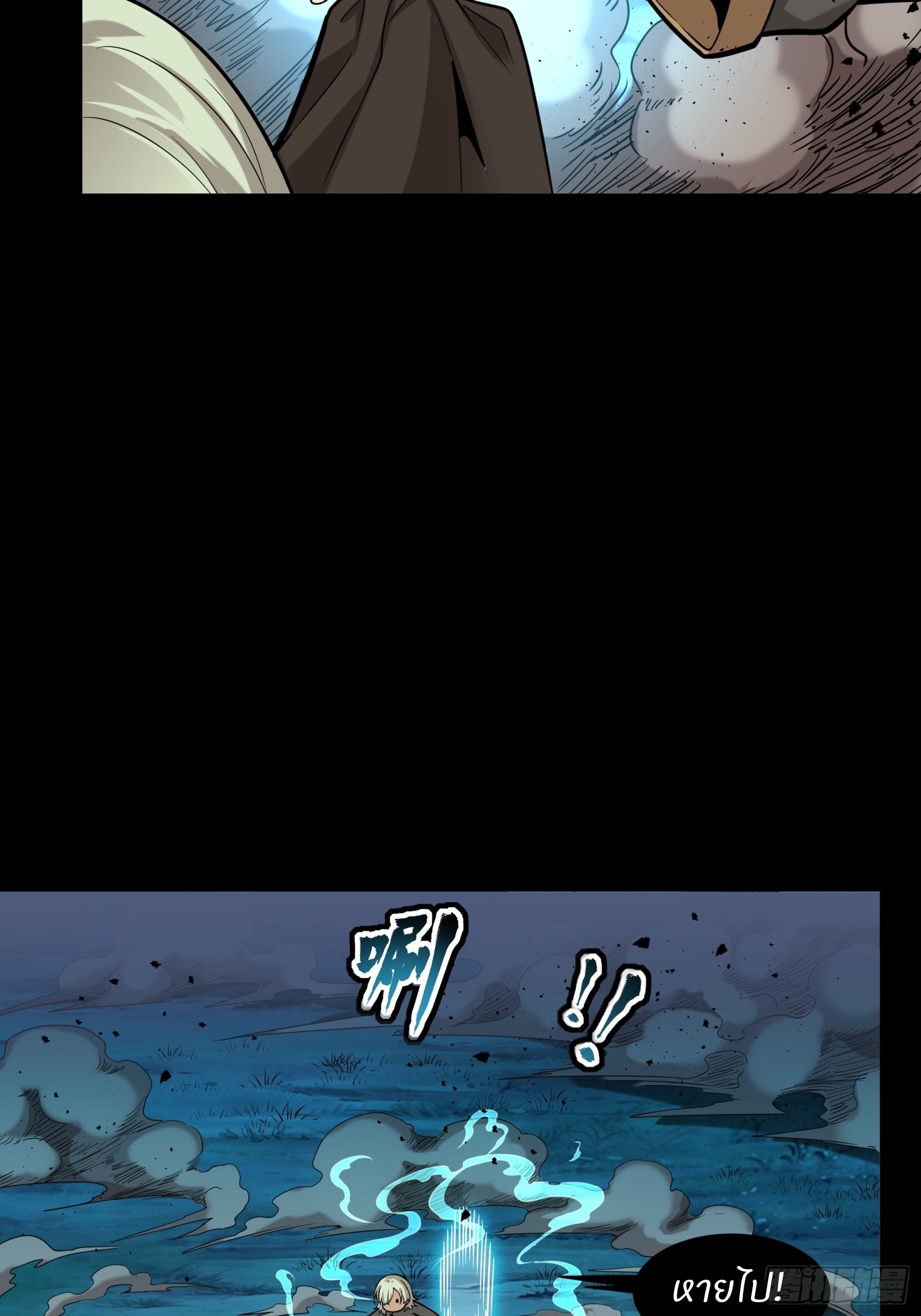 Legend of Star Genera ชนจีน ตอนที่ 74 หน้า 36