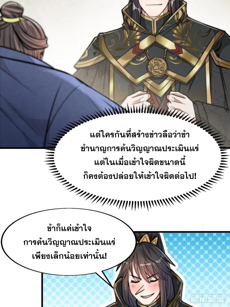 บุรุษที่มีโชค คงไม่ใช่ข้าแล้วแหละ ตอนที่ 31 หน้า 9