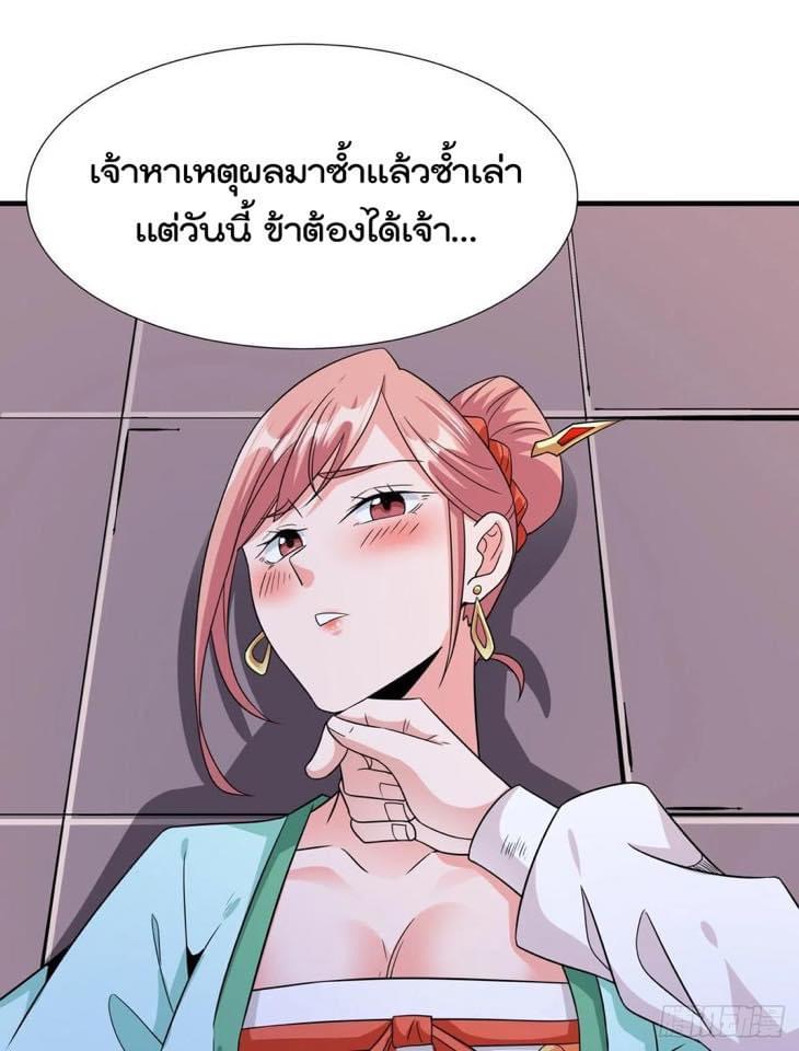 ระบบปลดล็อก มังกรทมิฬ  100,000 ปี ตอนที่ 43 หน้า 24