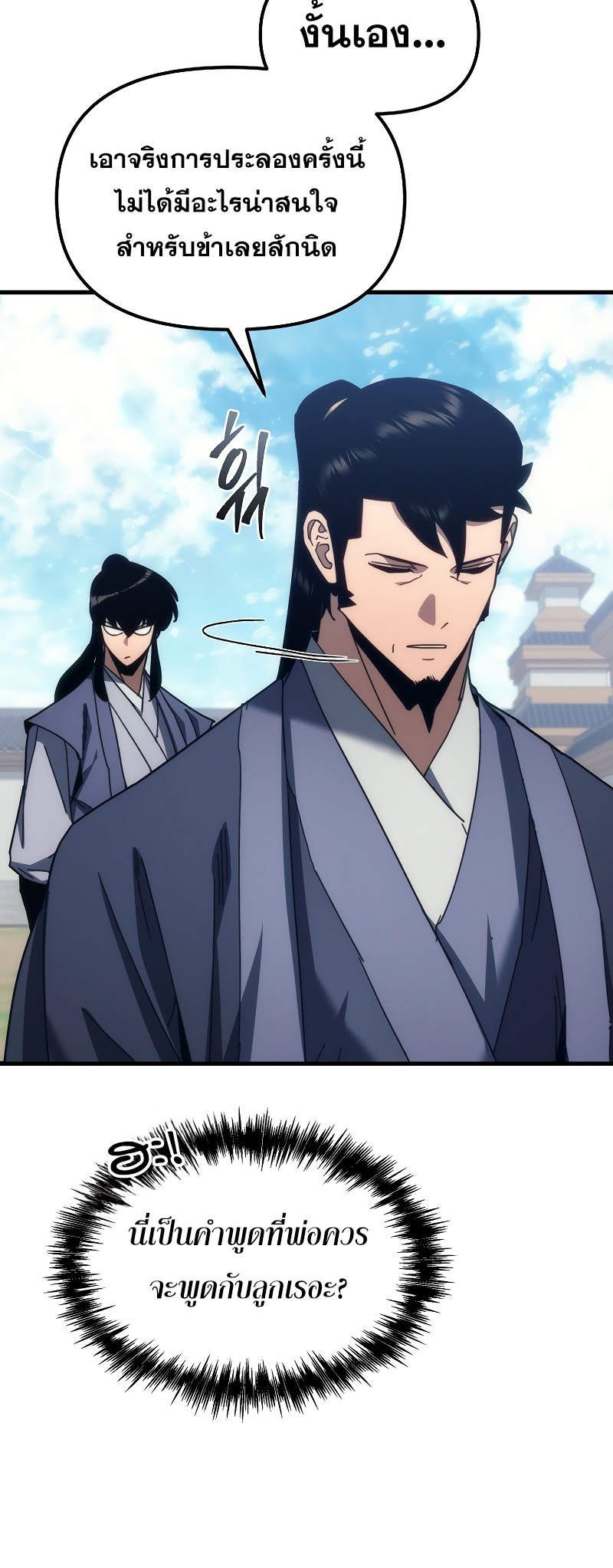 ตำนานการจุติใหม่ของเทพมาร ตอนที่ 11 หน้า 20