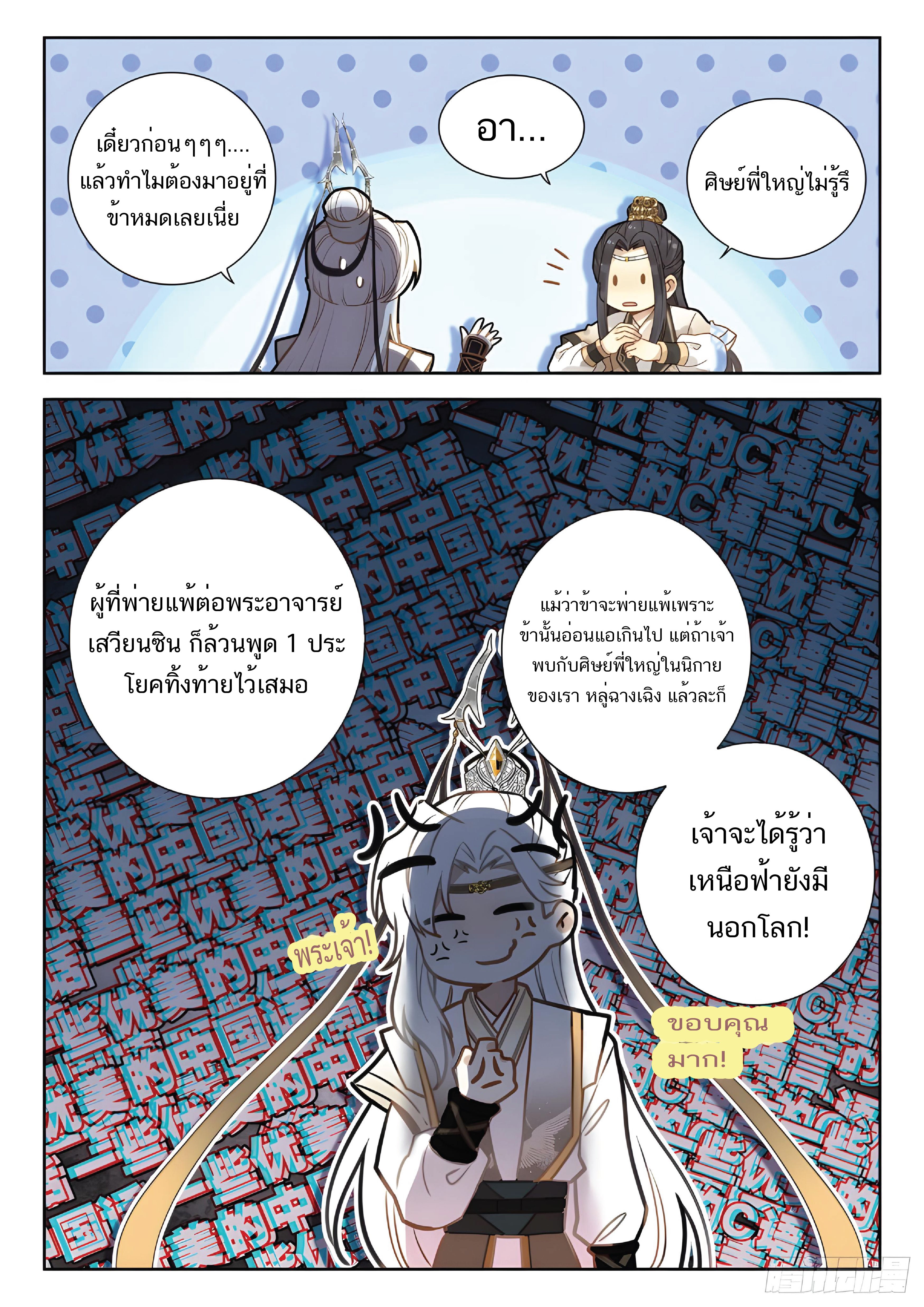 เกิดใหม่เป็นศิษย์พี่ใหญ่สุดเท่-A Mediocre Senior Brother ตอนที่ 17 หน้า 9