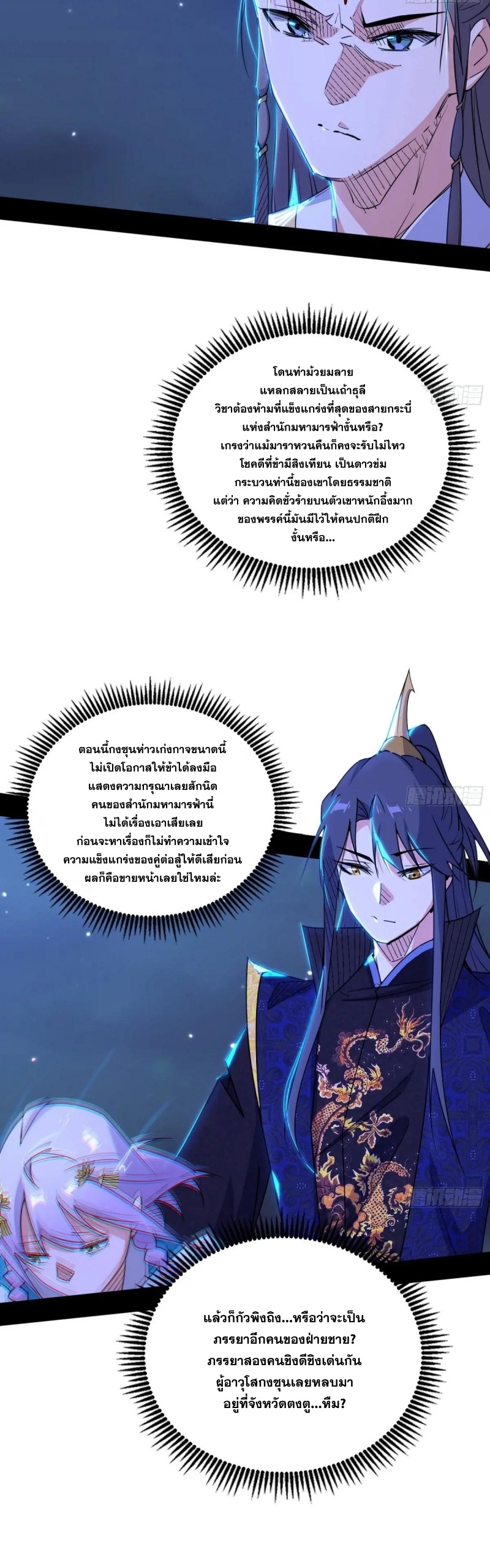 I'm an Evil God ข้าคือจักรพรรดิปีศาจ ตอนที่ 418 หน้า 6