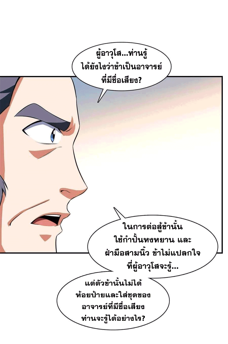 Library Of Heaven's Path ตอนที่ 162 หน้า 11