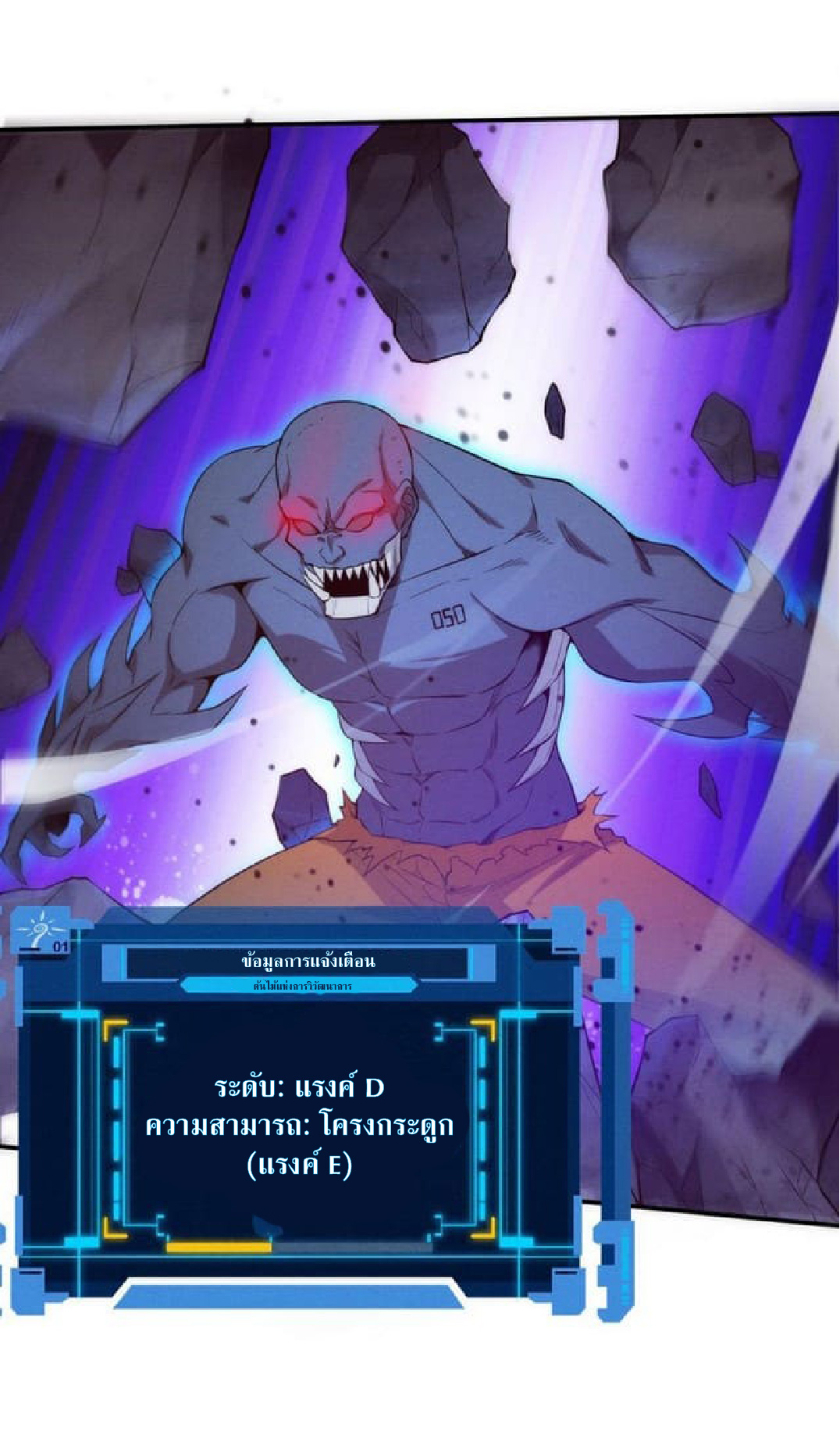 the frenzy of evolution การวิวัฒนาการที่บ้าคลั่ง ตอนที่ 91 หน้า 23