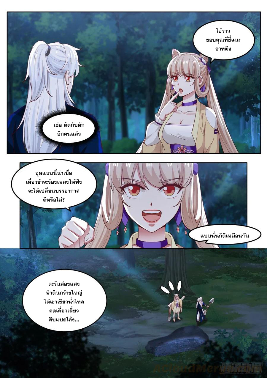 ระบบดูดกลืนอีเอ็กซ์พีสุดโกง ตอนที่ 8 หน้า 5