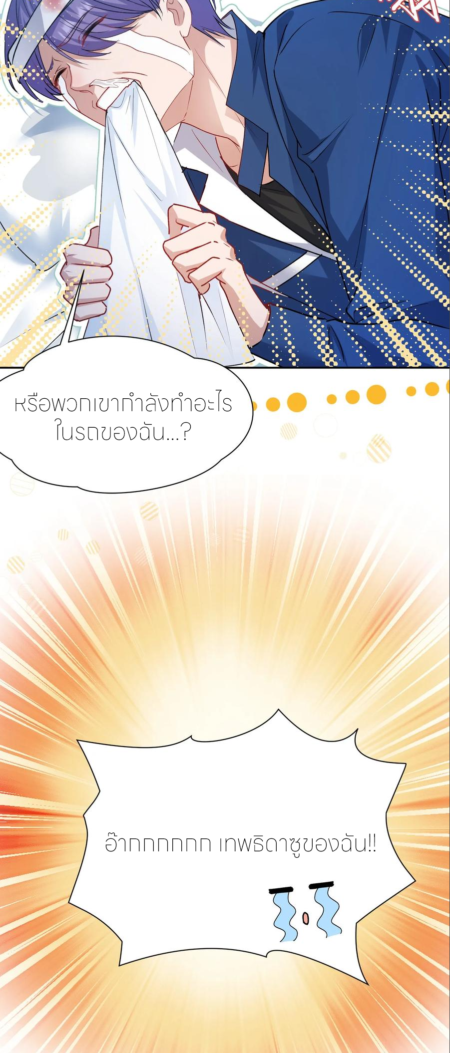 ผมไปเกาะสาวสวยกิน, แต่ตอนนี้ฉันเป็นคนร่ำรวยแล้ว~ ตอนที่ 182 หน้า 24