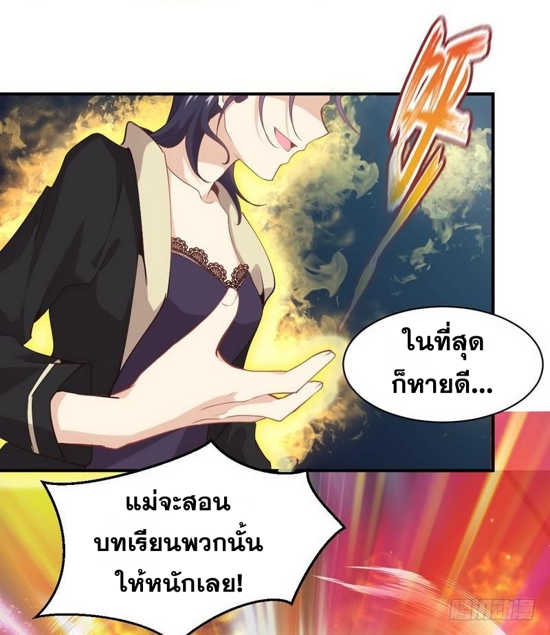 Immortal Swordsman in The Reverse World ข้าเซียนกระบี่ไม่เกาะสตรี ตอนที่ 20 หน้า 20