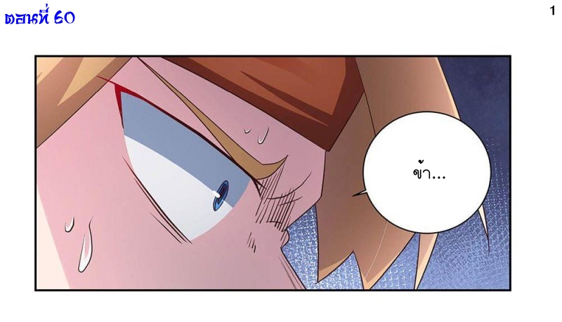 Above All Gods เทพยุทธเหนือเทวะ ตอนที่ 60 หน้า 2