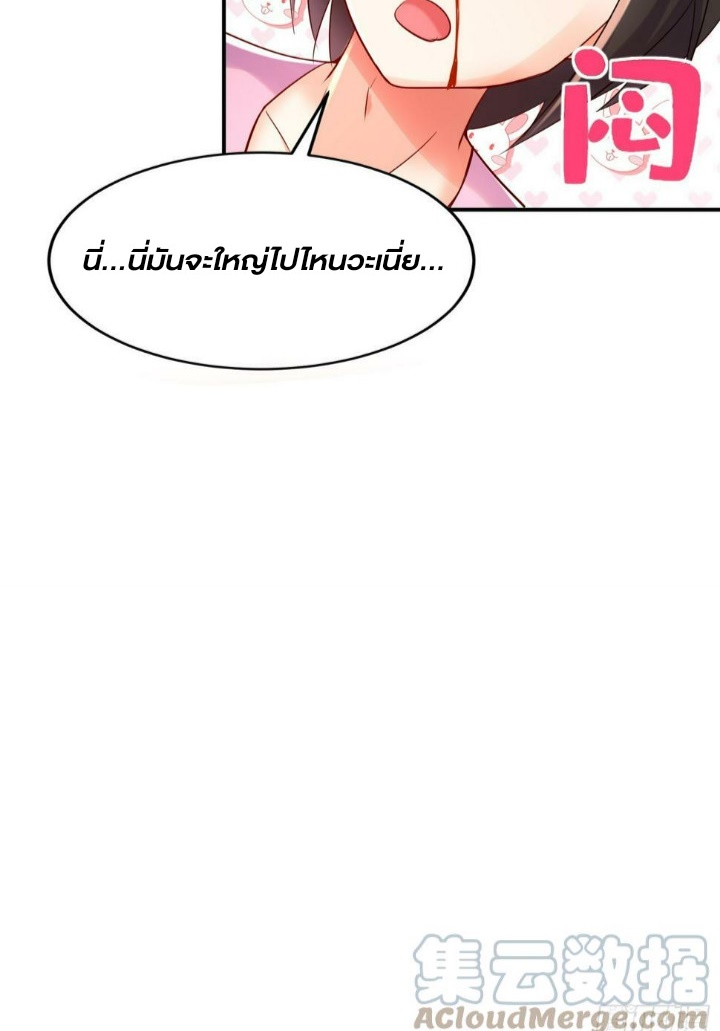 ฮาเร็มศิษย์พี่สาวทั้งเจ็ดของผมนะค้าบ ตอนที่ 31 หน้า 24