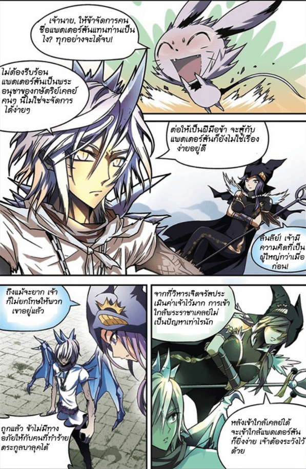 จิตสังหารเลือดมังกร ตอนที่ 63 หน้า 6