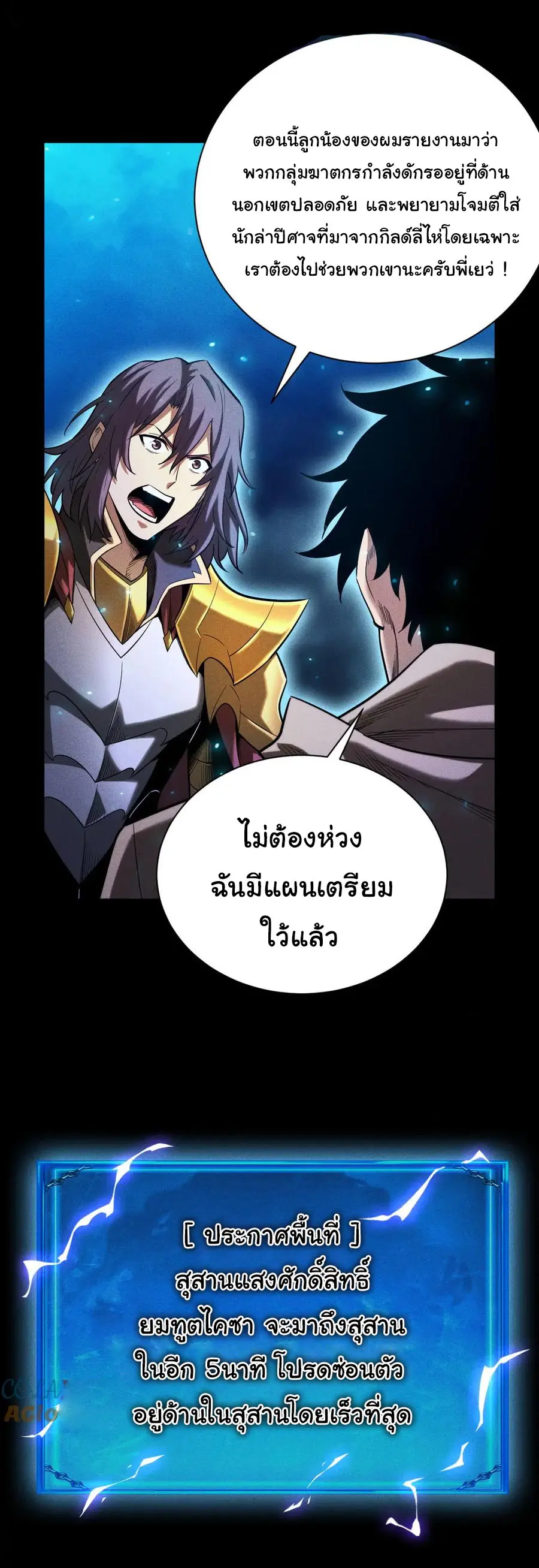 เปลี่ยนคราสระดับตำนานเทพผู้อัญเชิญปีศาจแห่งความตาย ( Idle Player Returns as a God ) ตอนที่ 26 หน้า 26