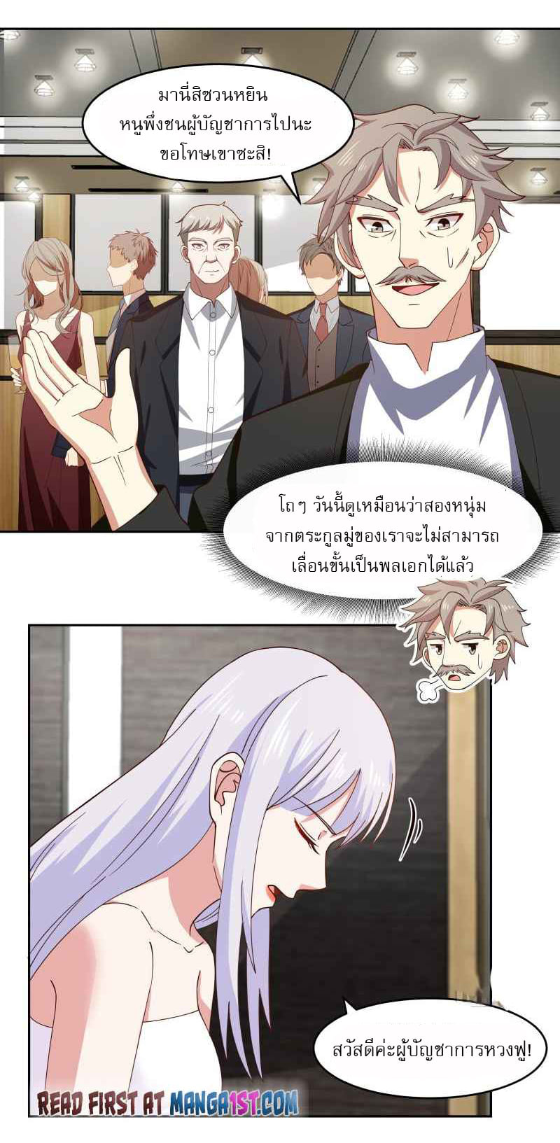I have dragon in my body ตอนที่ 316 หน้า 4