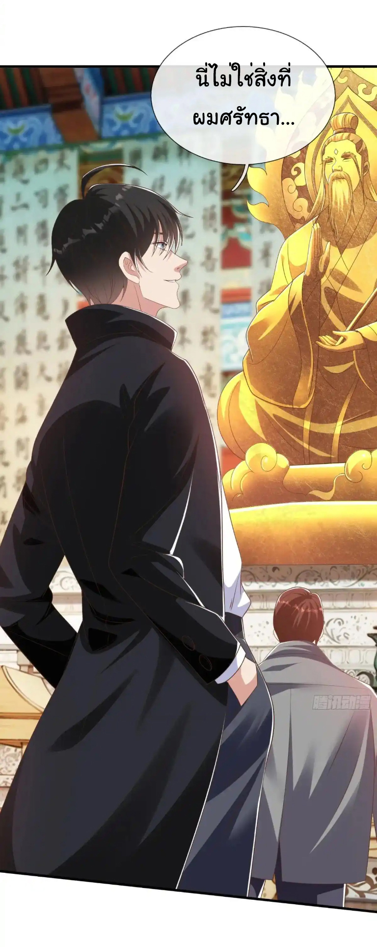 The god of war is reborn to avenge ตอนที่ 48 หน้า 19