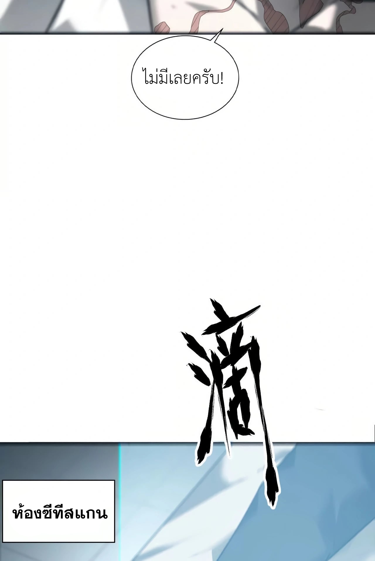 ยอดคน ณ โลกออนไลน์ ตอนที่ 7 หน้า 28