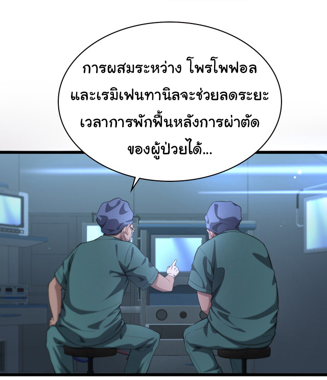 สุดยอดระบบของหมอหลิงหรัน ตอนที่ 225 หน้า 32