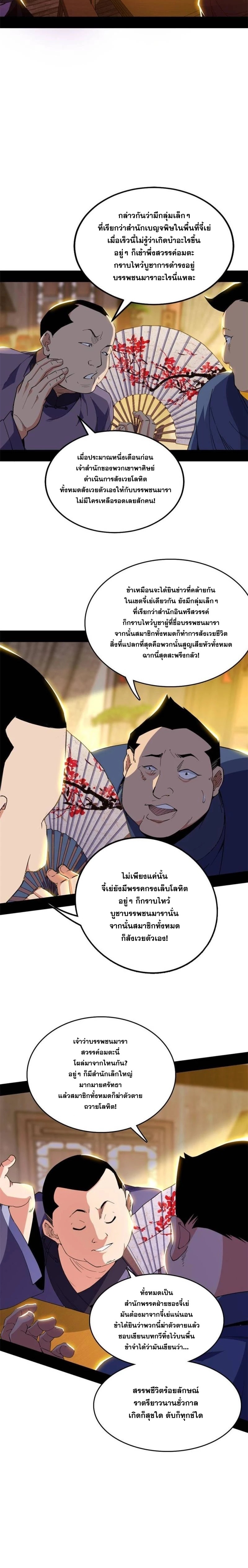 I'm an Evil God ข้าคือจักรพรรดิปีศาจ ตอนที่ 264 หน้า 11