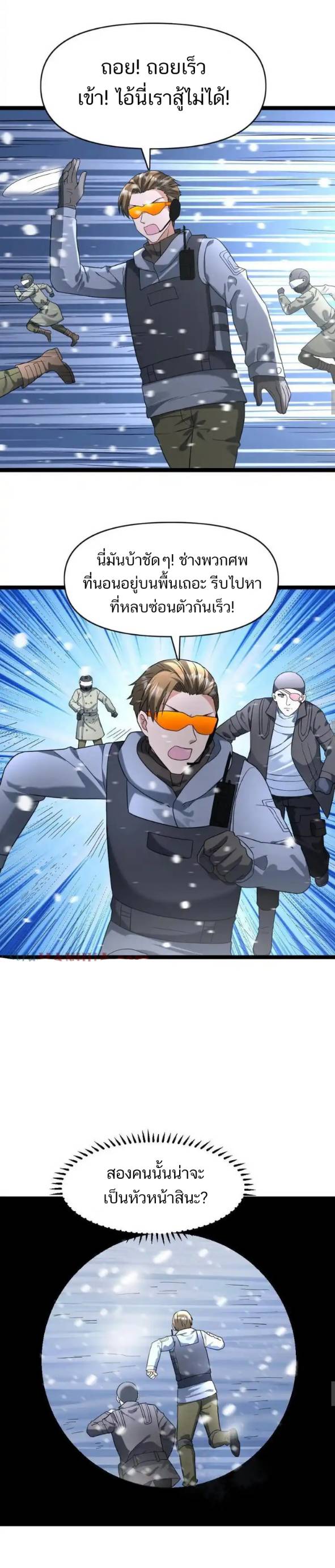 Freezing the World：I Built a Doomsday Safehouse ตอนที่ 159 หน้า 5