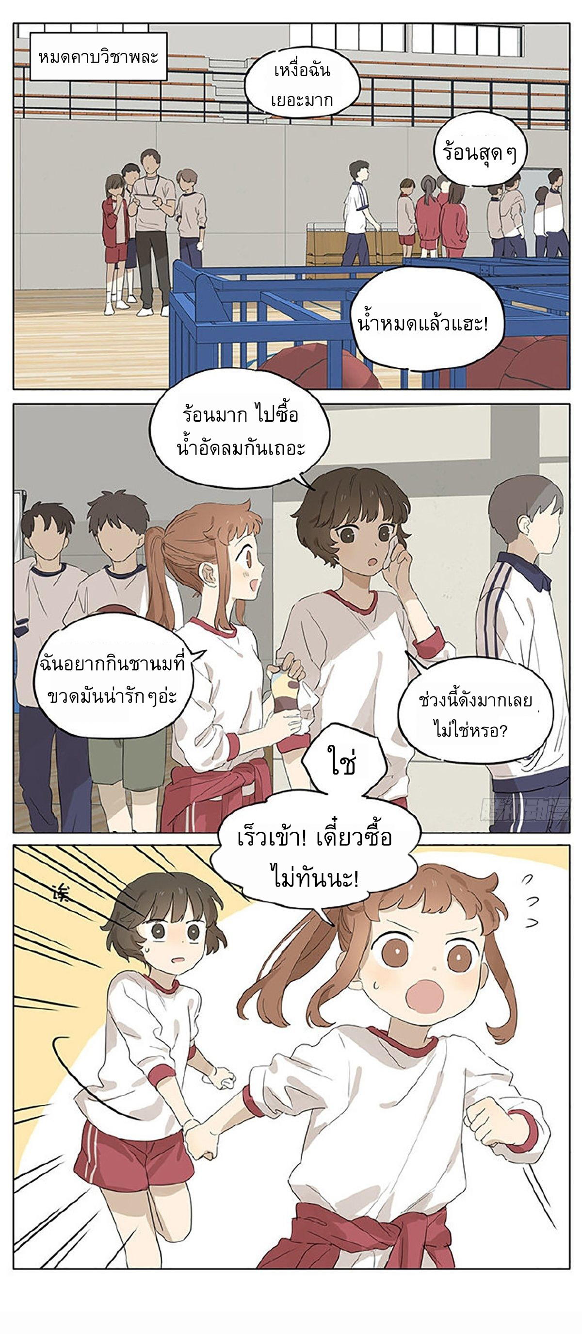 Secret love แอบรัก ตอนที่ 27 หน้า 2