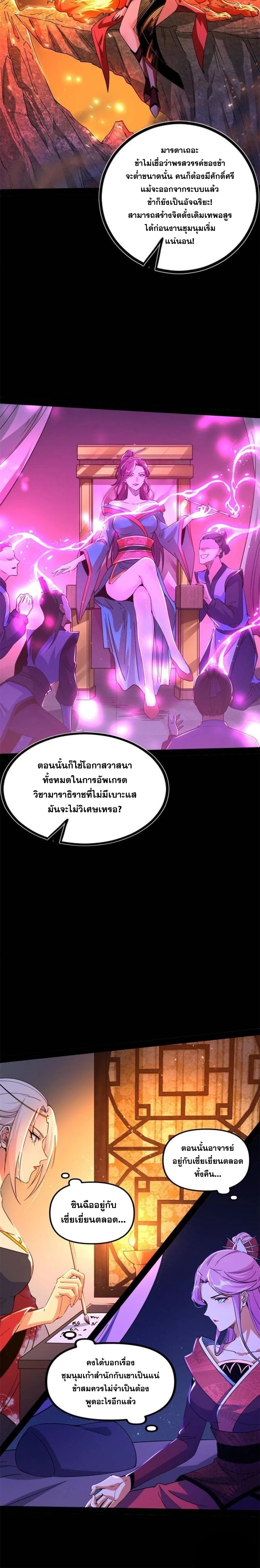 I'm an Evil God ข้าคือจักรพรรดิปีศาจ ตอนที่ 272 หน้า 18